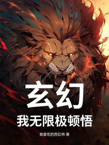 无极限修炼系统 无极限修炼系统