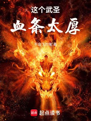 这个武圣血条太厚笔趣阁免费阅读 这个武圣血条太厚笔趣阁免费阅读