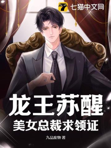 龙王苏醒 龙王苏醒