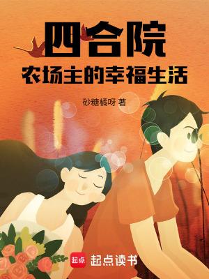 四合院农场主的幸福生活砂糖橘 四合院农场主的幸福生活砂糖橘