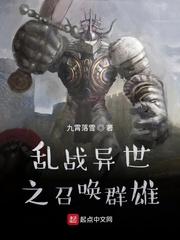 异世争霸之乱世崛起 异世争霸之乱世崛起
