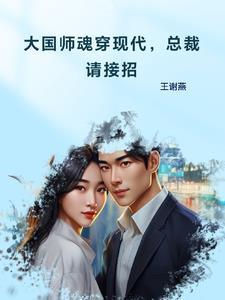 大国师全文 大国师全文