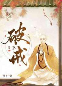 破戒后之前的成果没了吗 破戒后之前的成果没了吗