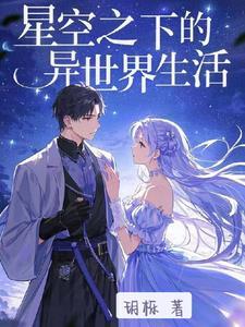 从异世界开始的零生活樱花全集 从异世界开始的零生活樱花全集