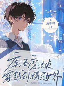库洛洛的魔法使 库洛洛的魔法使