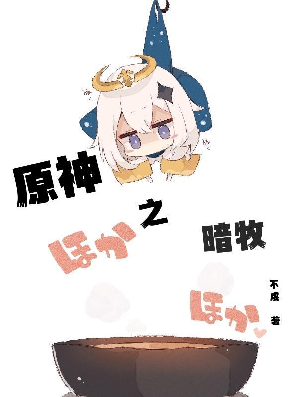暗牧之王套是第几期的 暗牧之王套是第几期的
