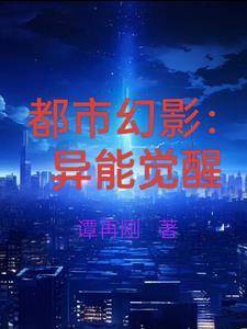 都市异能百科 都市异能百科