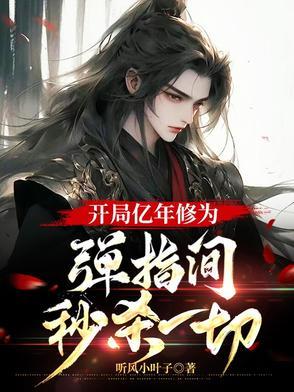 开局亿万年魂环全文免费阅读 开局亿万年魂环全文免费阅读