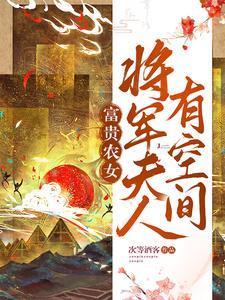 农家富贵女 农家富贵女