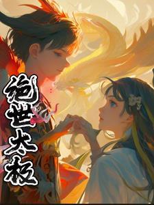 绝世太极林毅人物介绍 绝世太极林毅人物介绍