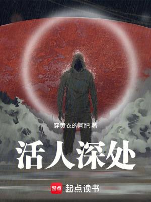 活人真难 活人真难