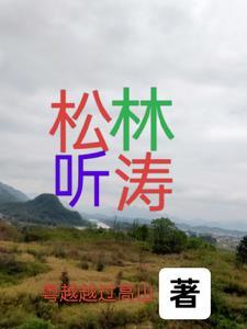 松林听雨雨滴图片 松林听雨雨滴图片