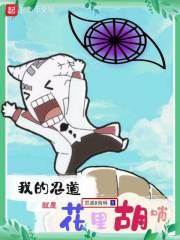 我的忍道1 我的忍道1