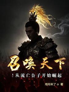 刘邦开局一个碗 刘邦开局一个碗