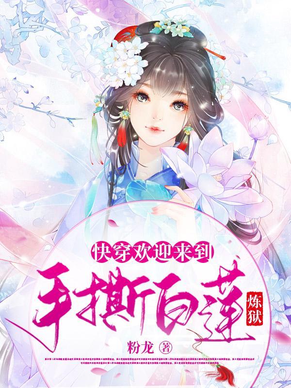 赘婿离婚后修仙