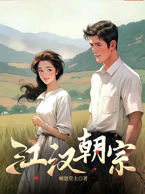 江汉朝宗 江汉朝宗
