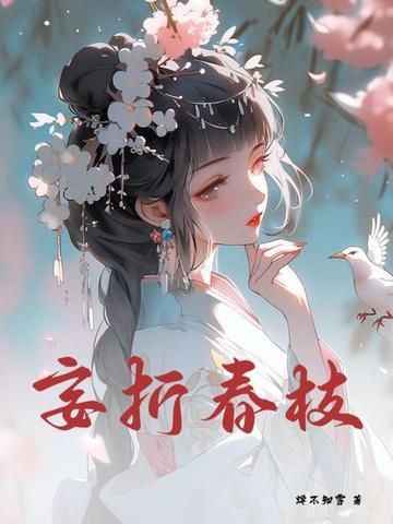 闪婚后千亿总裁单手开拖拉机 闪婚后千亿总裁单手开拖拉机