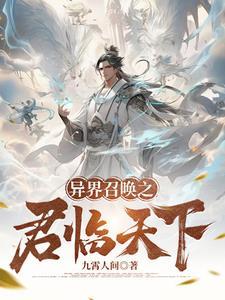 我的妻子是大乘期大佬第二部 我的妻子是大乘期大佬第二部