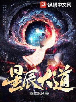 星辰大道 星辰大道