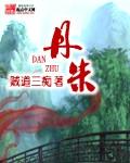 谎言一但被拆穿 谎言一但被拆穿