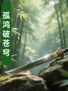 循循善诱(骨科 豪门) 循循善诱(骨科 豪门)