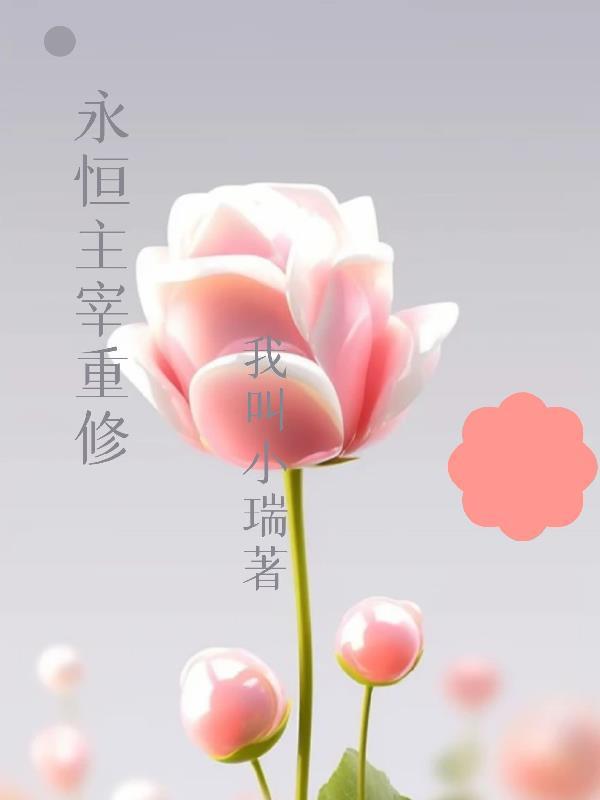 求生开局小木屋我能具现化 石头长芽 求生开局小木屋我能具现化 石头长芽