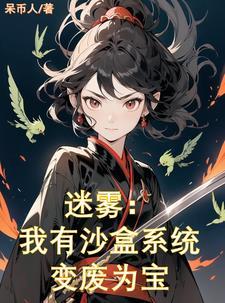 我能具现化作者石头长芽 我能具现化作者石头长芽