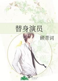 替身演员 替身演员