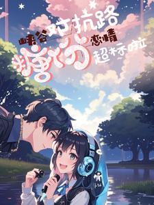 孕吐甜宠 孕吐甜宠