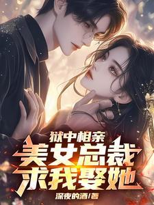 修仙从怀孕师娘开始70章 修仙从怀孕师娘开始70章