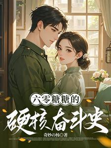 农门悍妻有空间全文免费阅读 农门悍妻有空间全文免费阅读