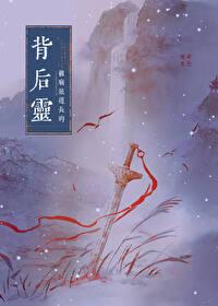 被宿敌复活后 被宿敌复活后