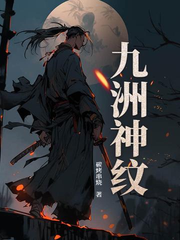 苟在修仙界的远古巨熊免费 苟在修仙界的远古巨熊免费