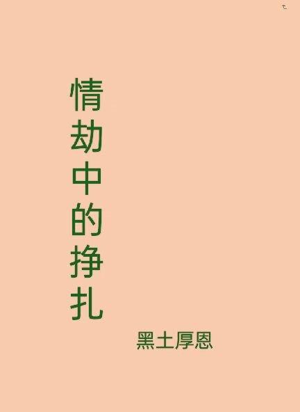 我炸了女主鱼塘txt 我炸了女主鱼塘txt