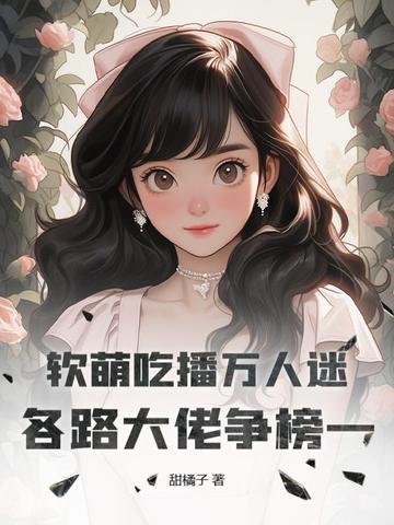 萌学园乌拉拉是全系公主 萌学园乌拉拉是全系公主