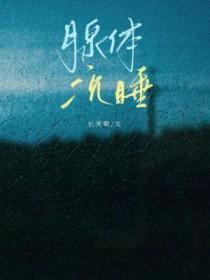 腺体沉睡 腺体沉睡