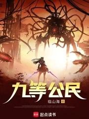 九等公民 九等公民