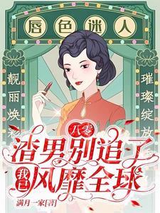 睁眼新婚夜!换个丈夫,幸福一生 睁眼新婚夜!换个丈夫,幸福一生