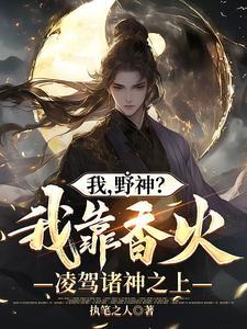 诡异入侵顶点 诡异入侵顶点