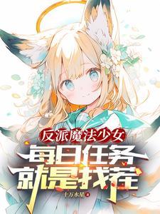 暗巷3浴火正版阅读 暗巷3浴火正版阅读