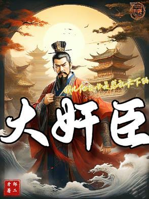 毒妃她从地狱来苏锦时 毒妃她从地狱来苏锦时