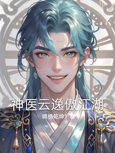 拯救那个小可怜快穿月流霜免费