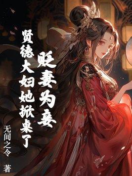 深山媳妇 深山媳妇