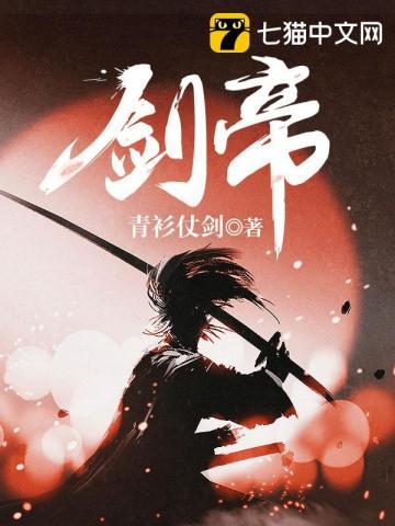 剑帝 剑帝