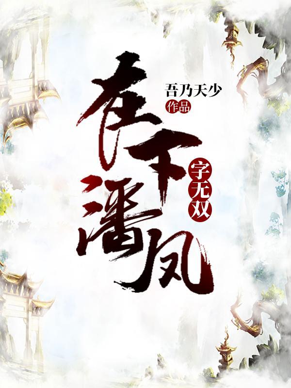 师妹她真不是万人迷 师妹她真不是万人迷