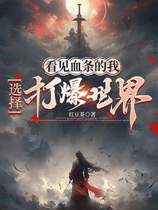 让人渣先跑鹿鸣春 / 著